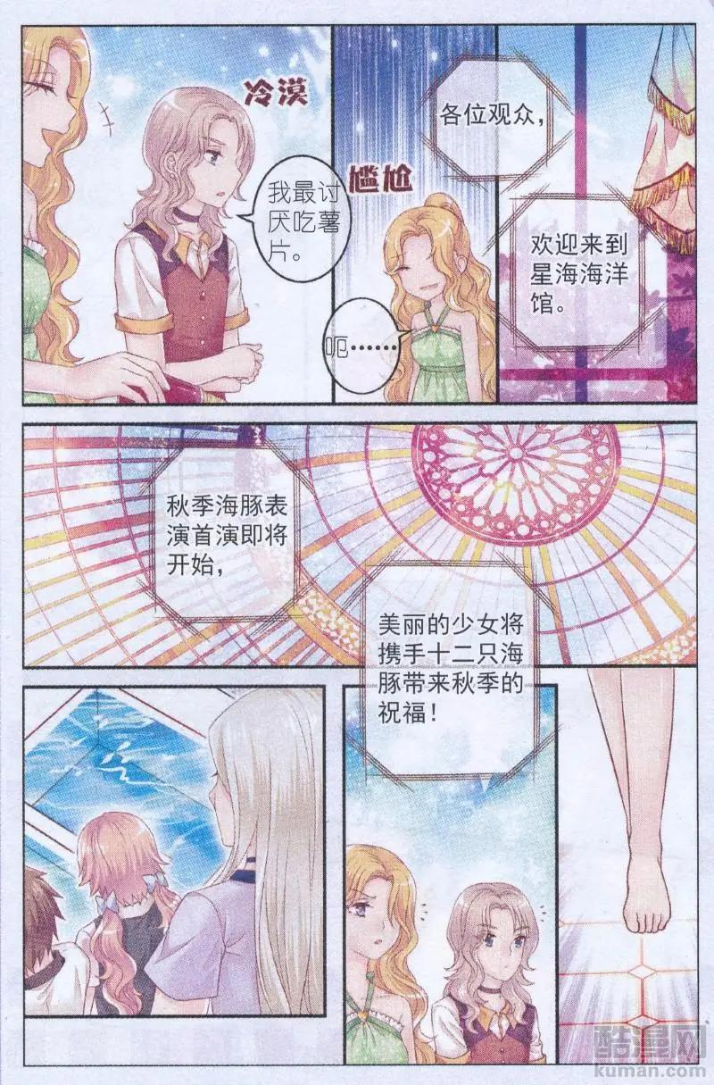 《梦的花粉店》第44话 秋季首演 第10页