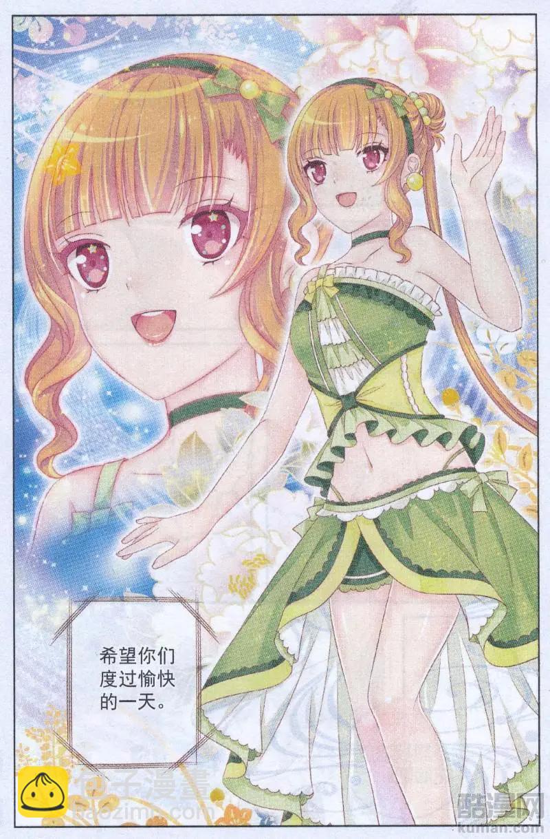 《梦的花粉店》第44话 秋季首演 第11页