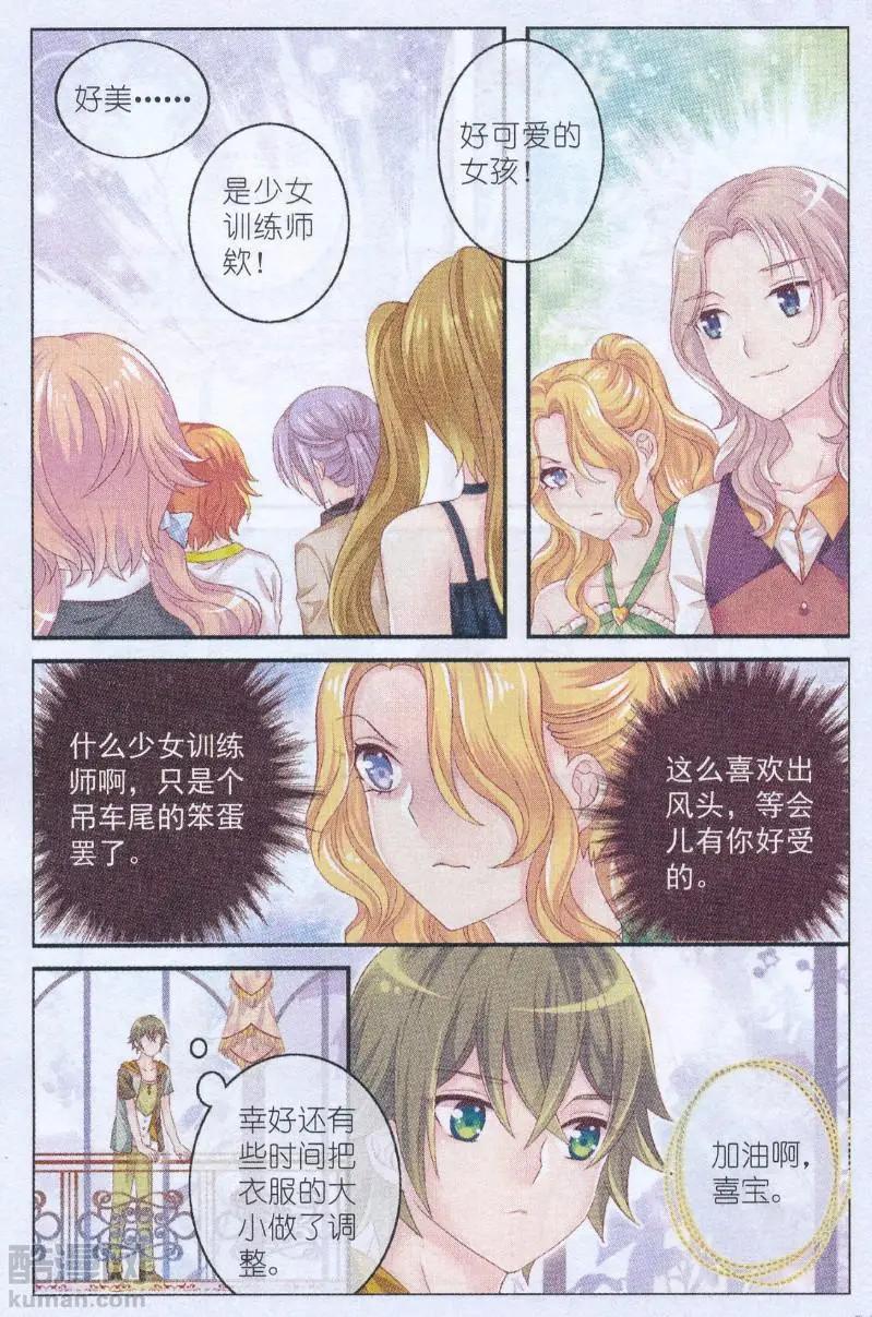 《梦的花粉店》第44话 秋季首演 第12页