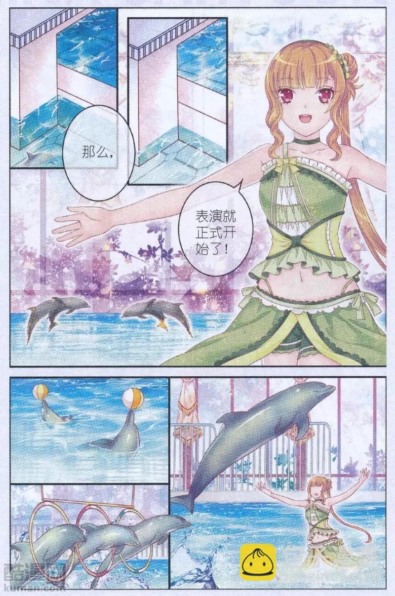 《梦的花粉店》第44话 秋季首演 第13页