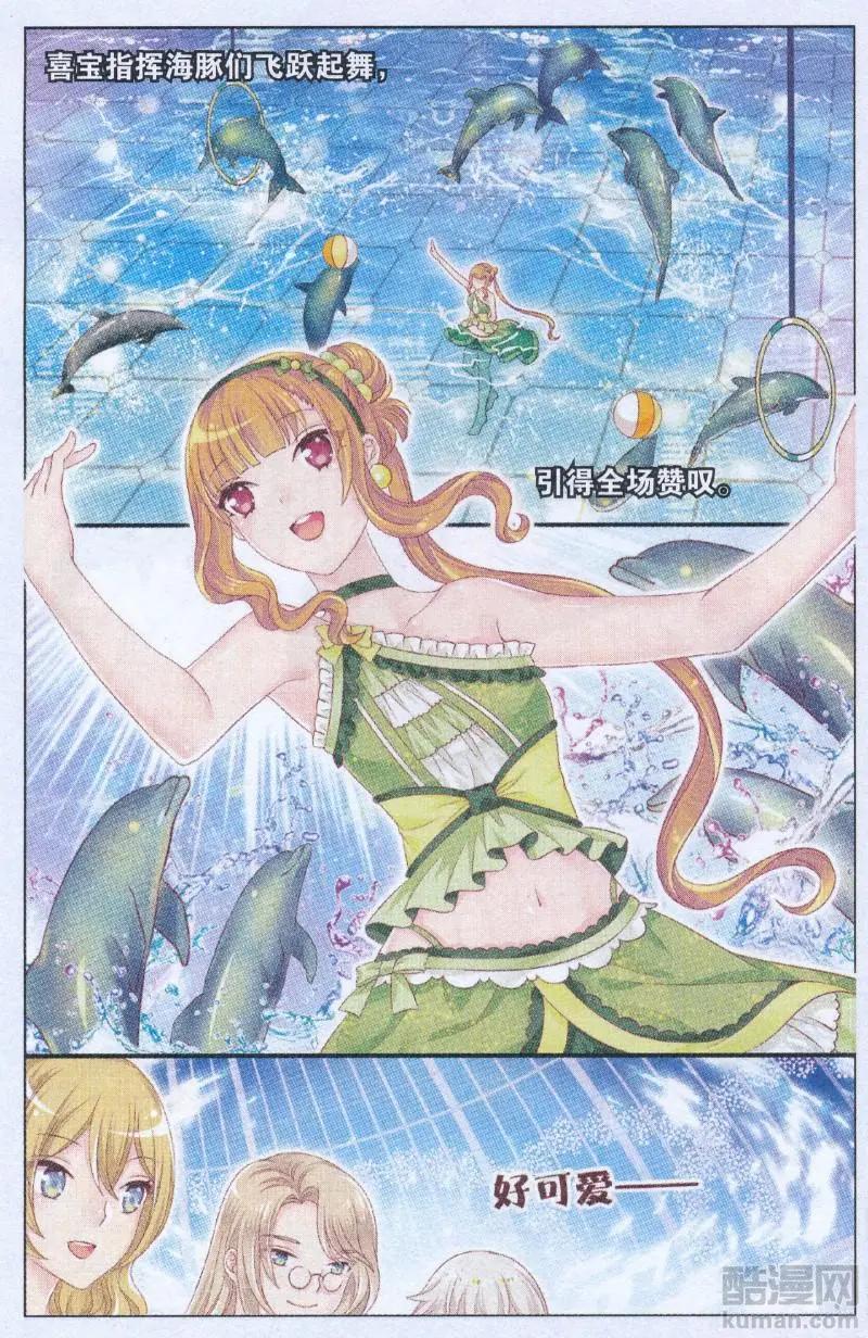 《梦的花粉店》第44话 秋季首演 第14页