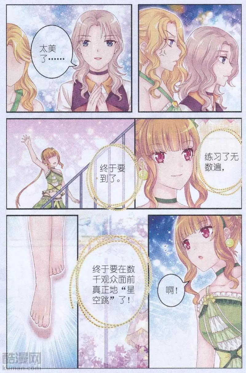 《梦的花粉店》第44话 秋季首演 第15页