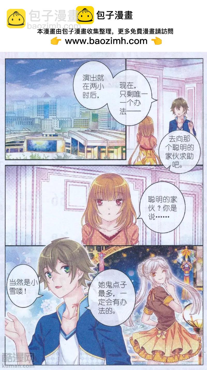 《梦的花粉店》第44话 秋季首演 第2页