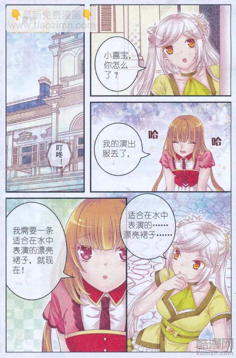 《梦的花粉店》第44话 秋季首演 第3页