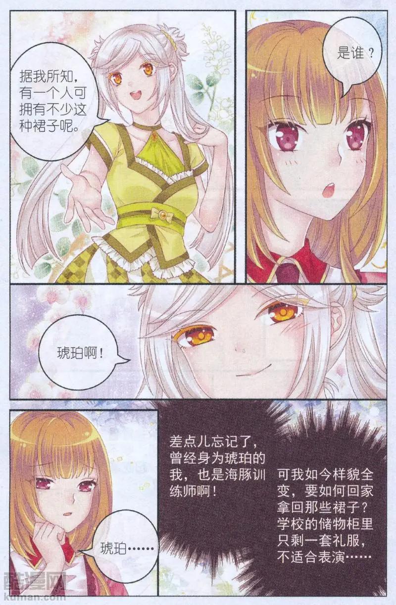 《梦的花粉店》第44话 秋季首演 第4页