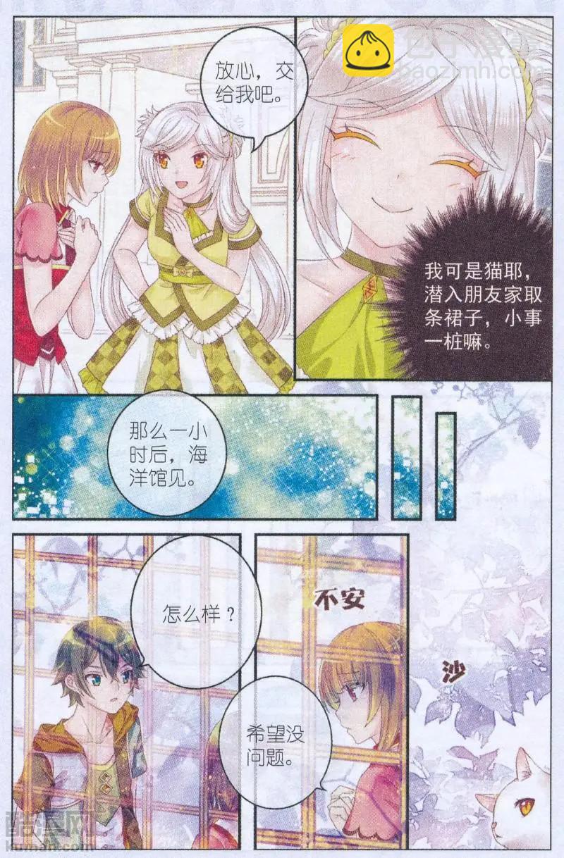 《梦的花粉店》第44话 秋季首演 第5页