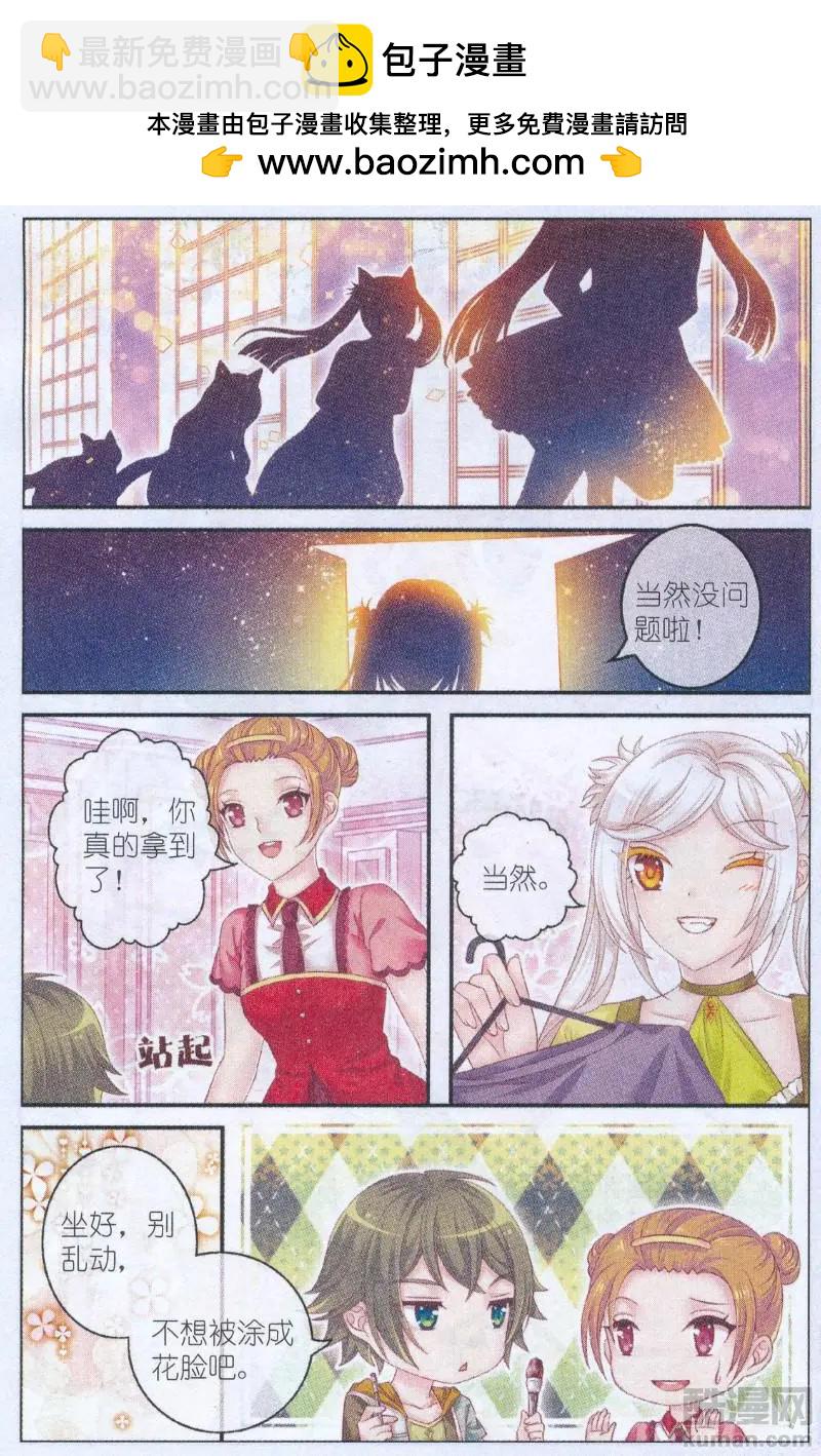 《梦的花粉店》第44话 秋季首演 第6页