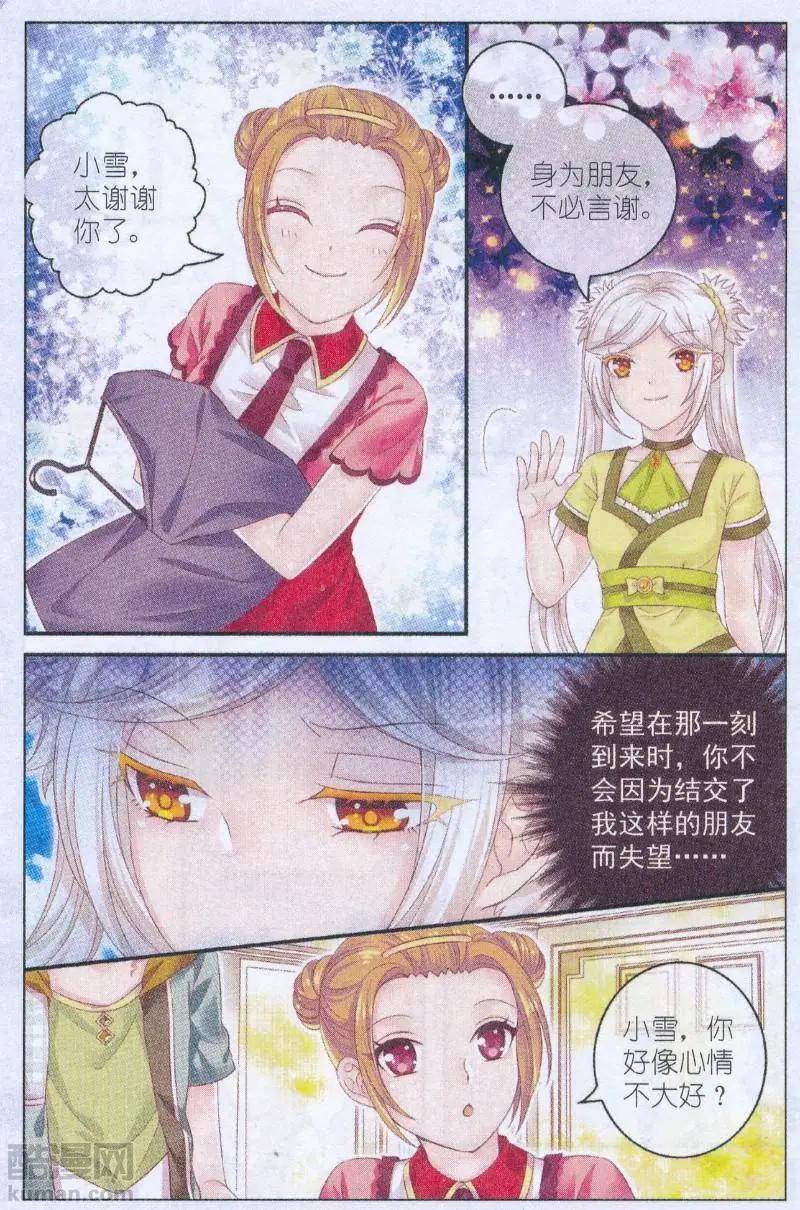 《梦的花粉店》第44话 秋季首演 第7页
