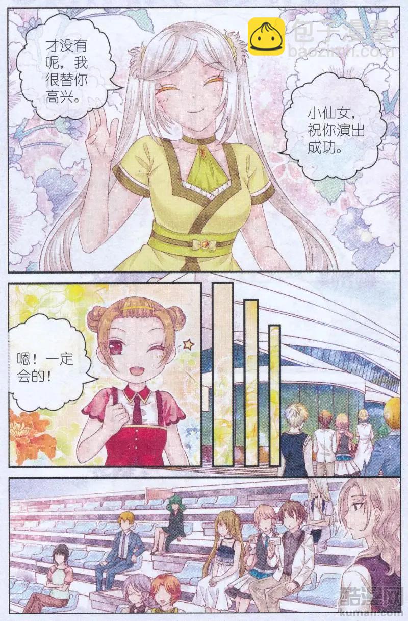 《梦的花粉店》第44话 秋季首演 第8页