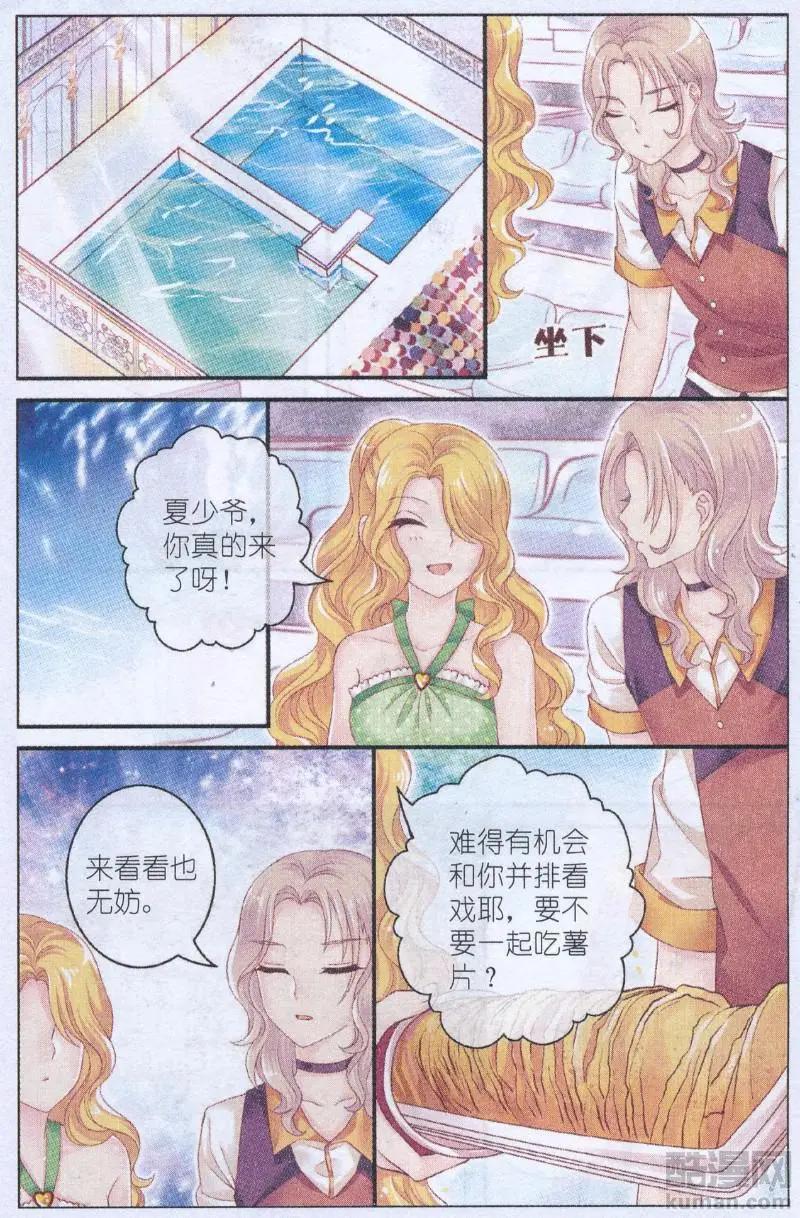 《梦的花粉店》第44话 秋季首演 第9页