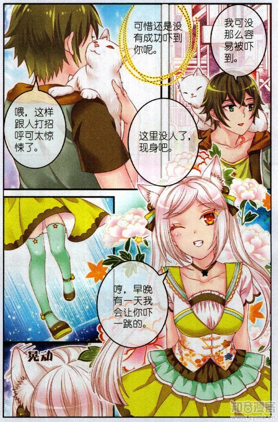 《梦的花粉店》45话 小水晶 第11页