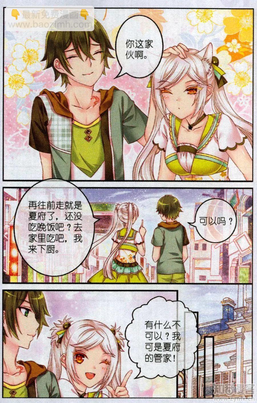 《梦的花粉店》45话 小水晶 第12页