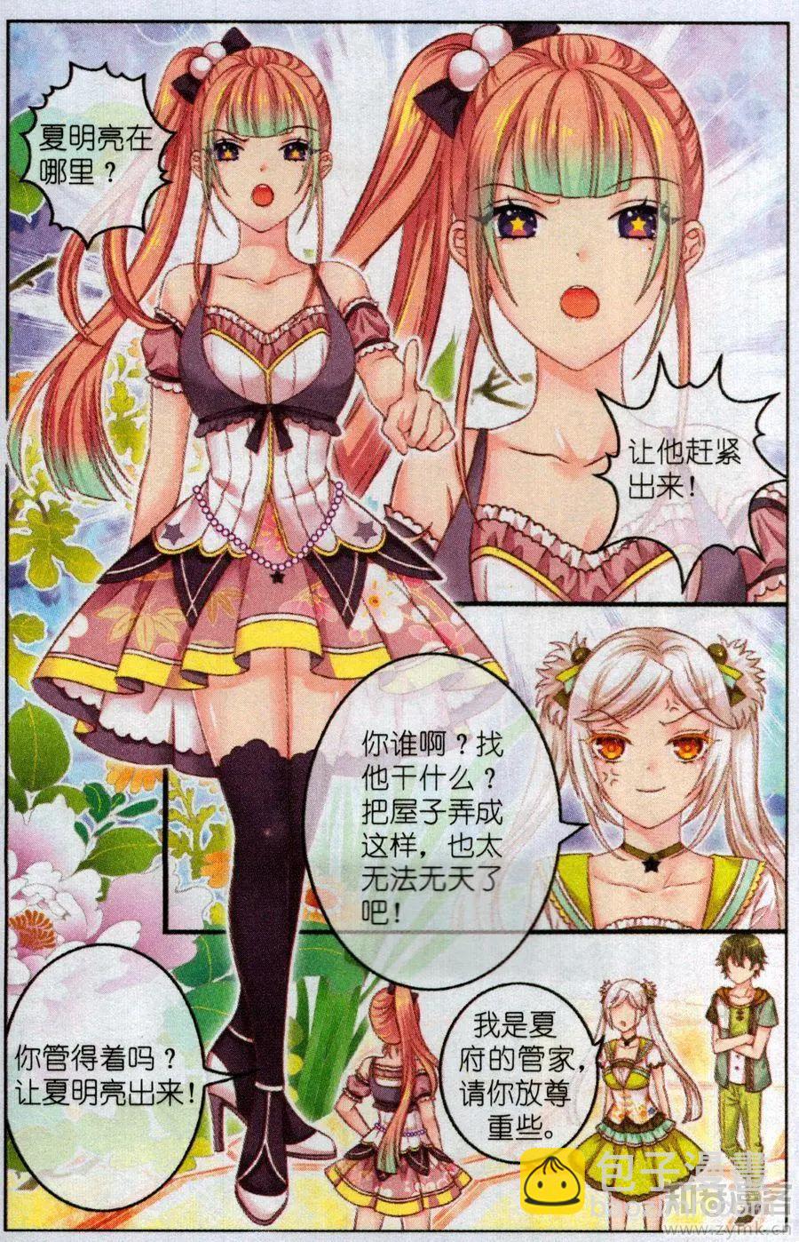 《梦的花粉店》45话 小水晶 第14页