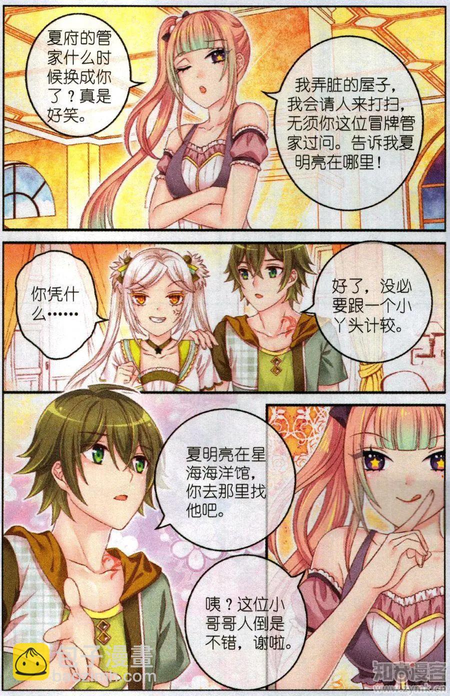《梦的花粉店》45话 小水晶 第15页