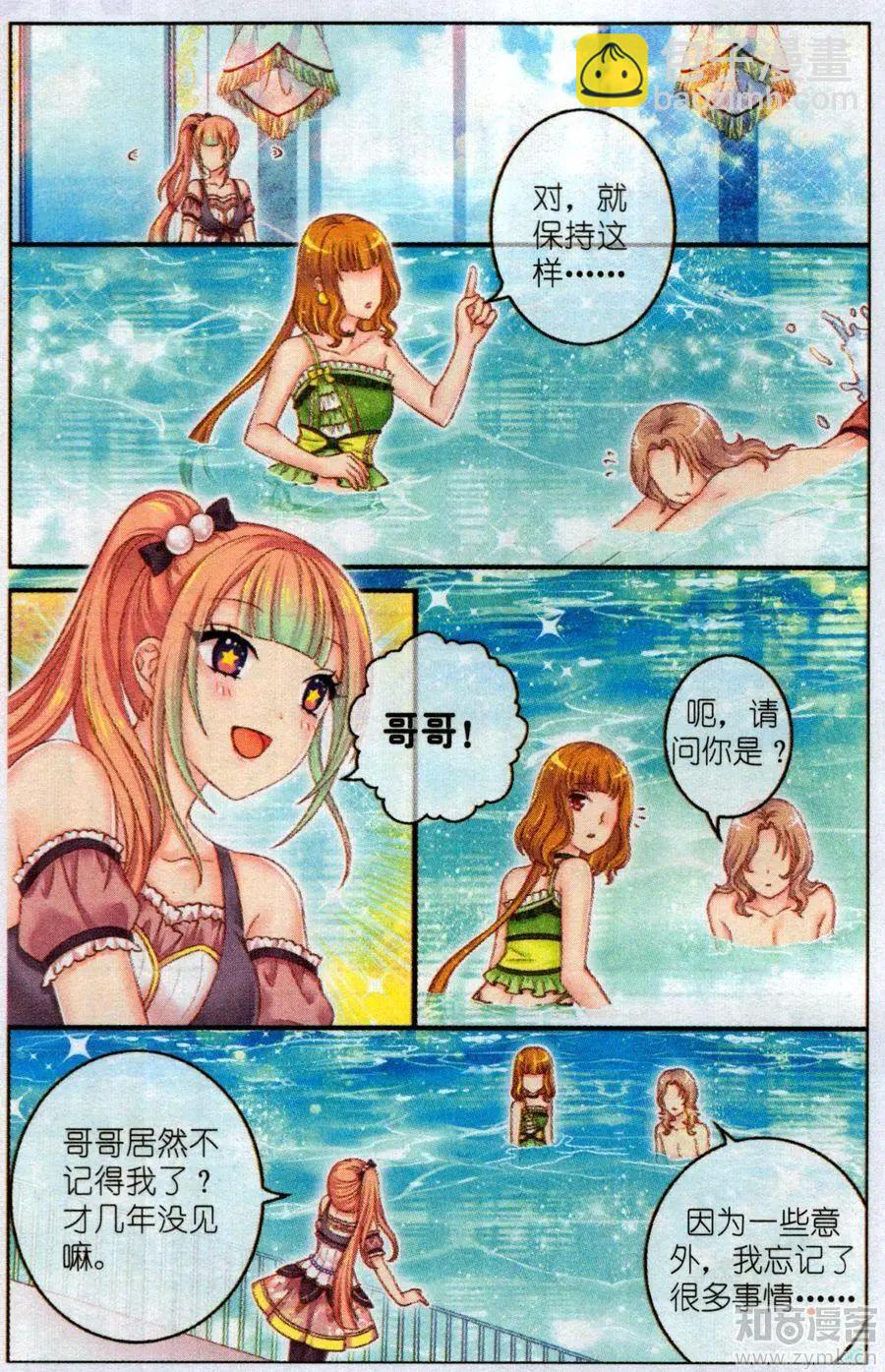 《梦的花粉店》45话 小水晶 第17页