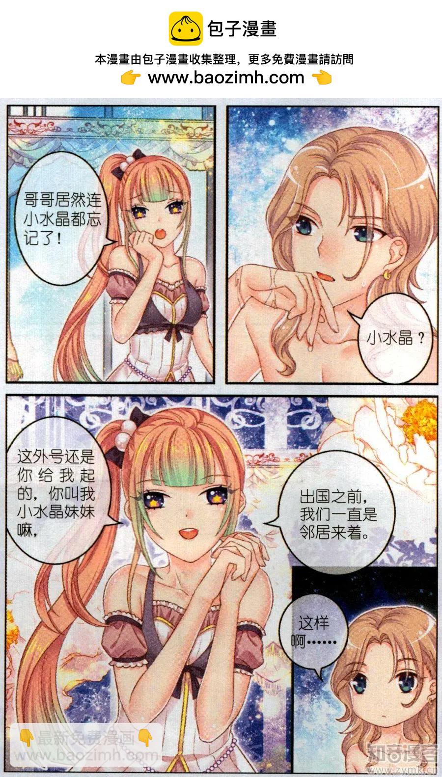《梦的花粉店》45话 小水晶 第18页