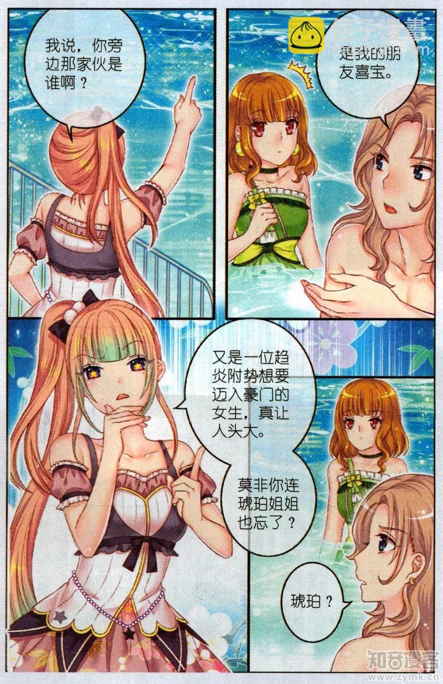 《梦的花粉店》45话 小水晶 第19页