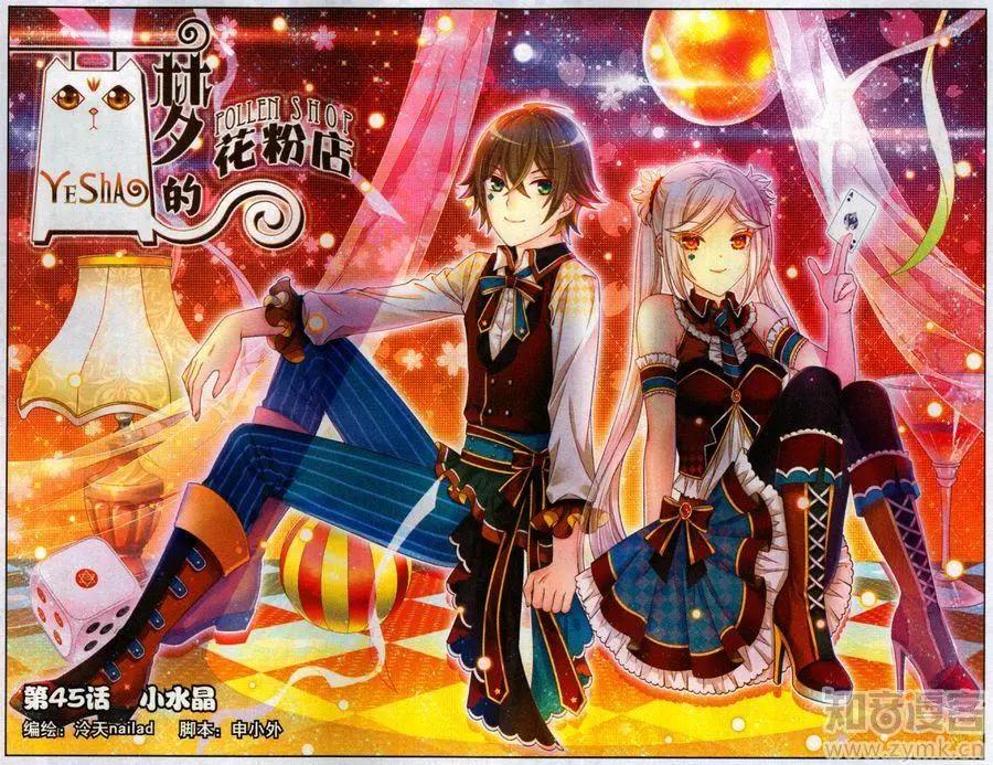 《梦的花粉店》45话 小水晶 第1页