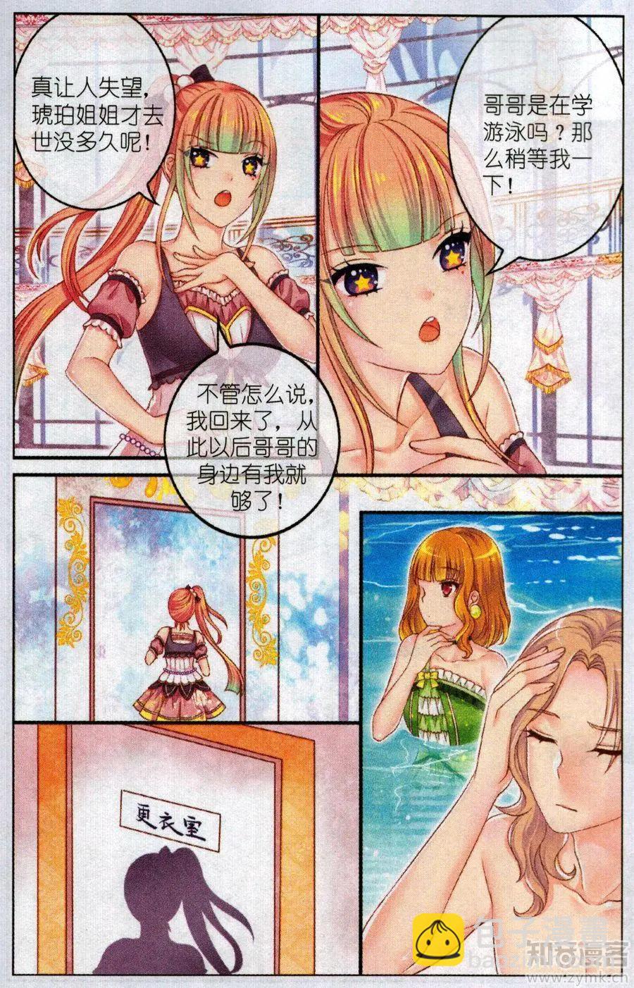 《梦的花粉店》45话 小水晶 第20页