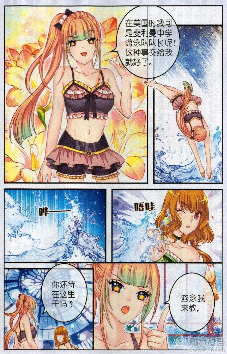 《梦的花粉店》45话 小水晶 第21页