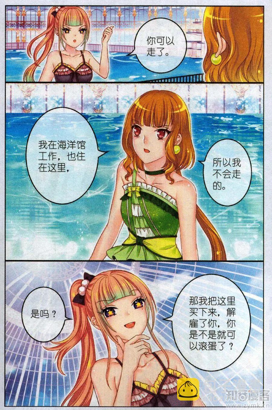 《梦的花粉店》45话 小水晶 第22页