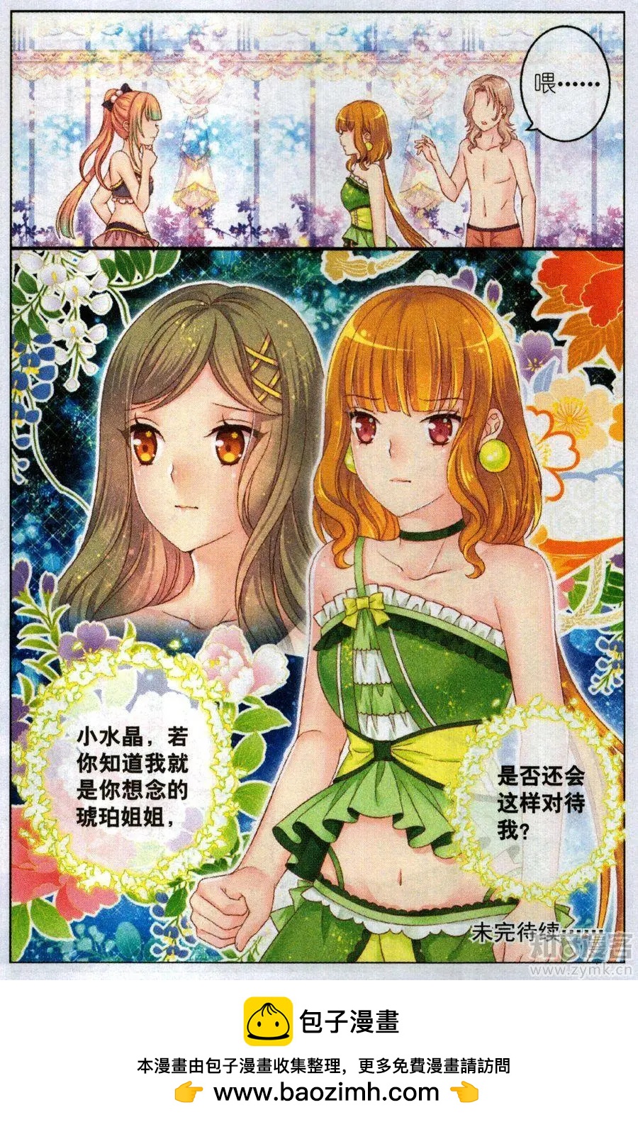 《梦的花粉店》45话 小水晶 第23页