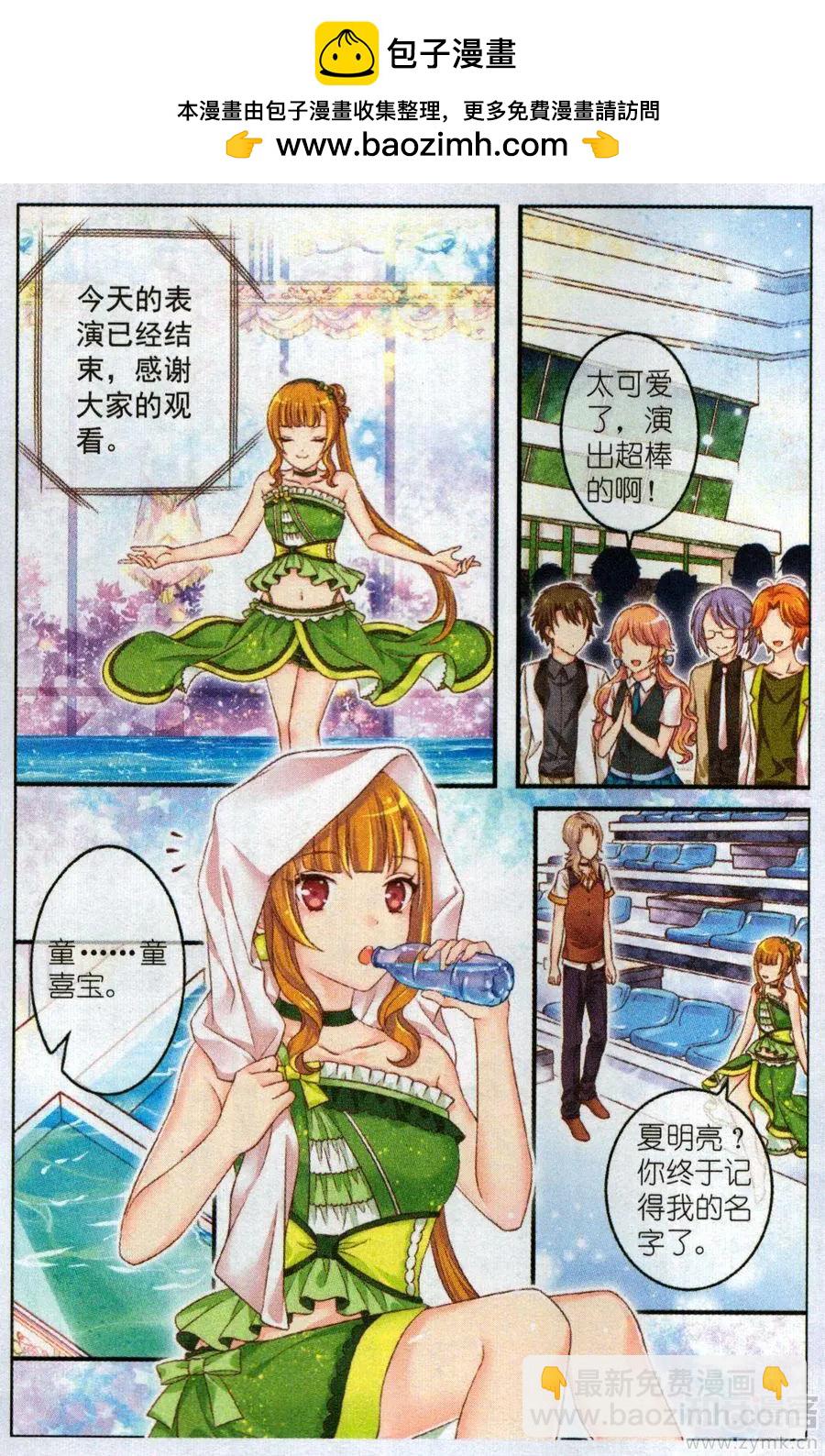 《梦的花粉店》45话 小水晶 第2页