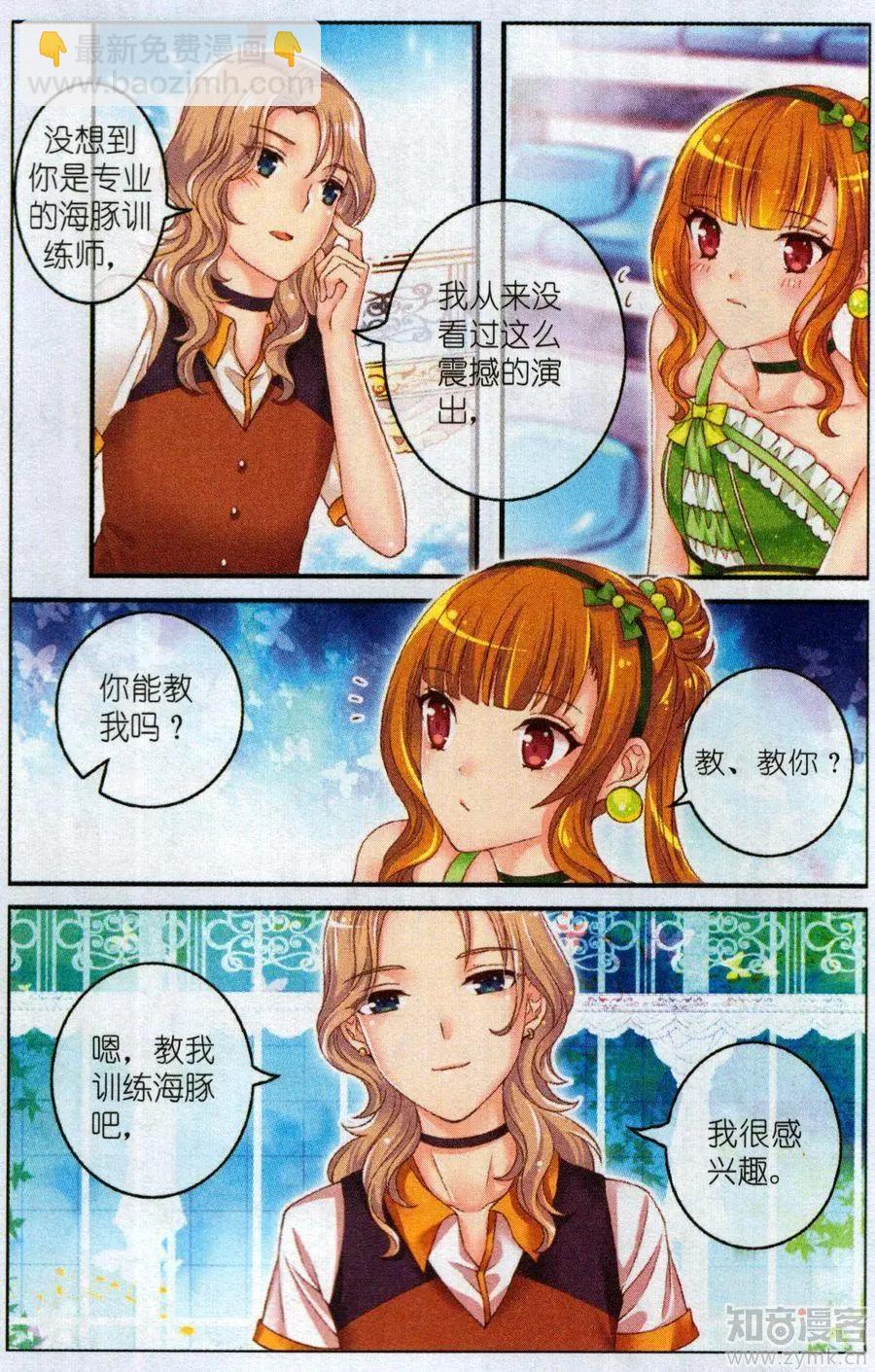 《梦的花粉店》45话 小水晶 第3页