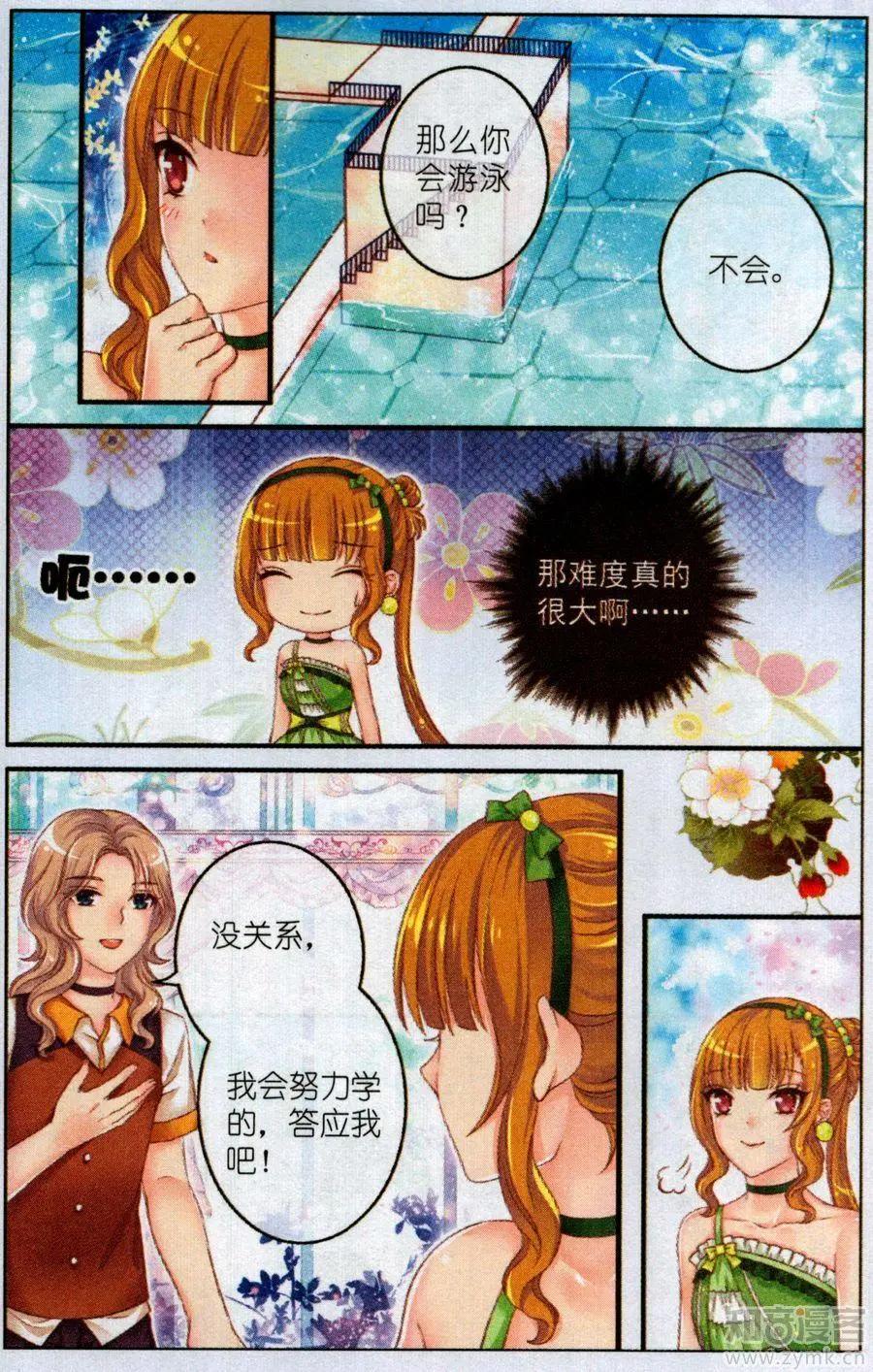 《梦的花粉店》45话 小水晶 第4页