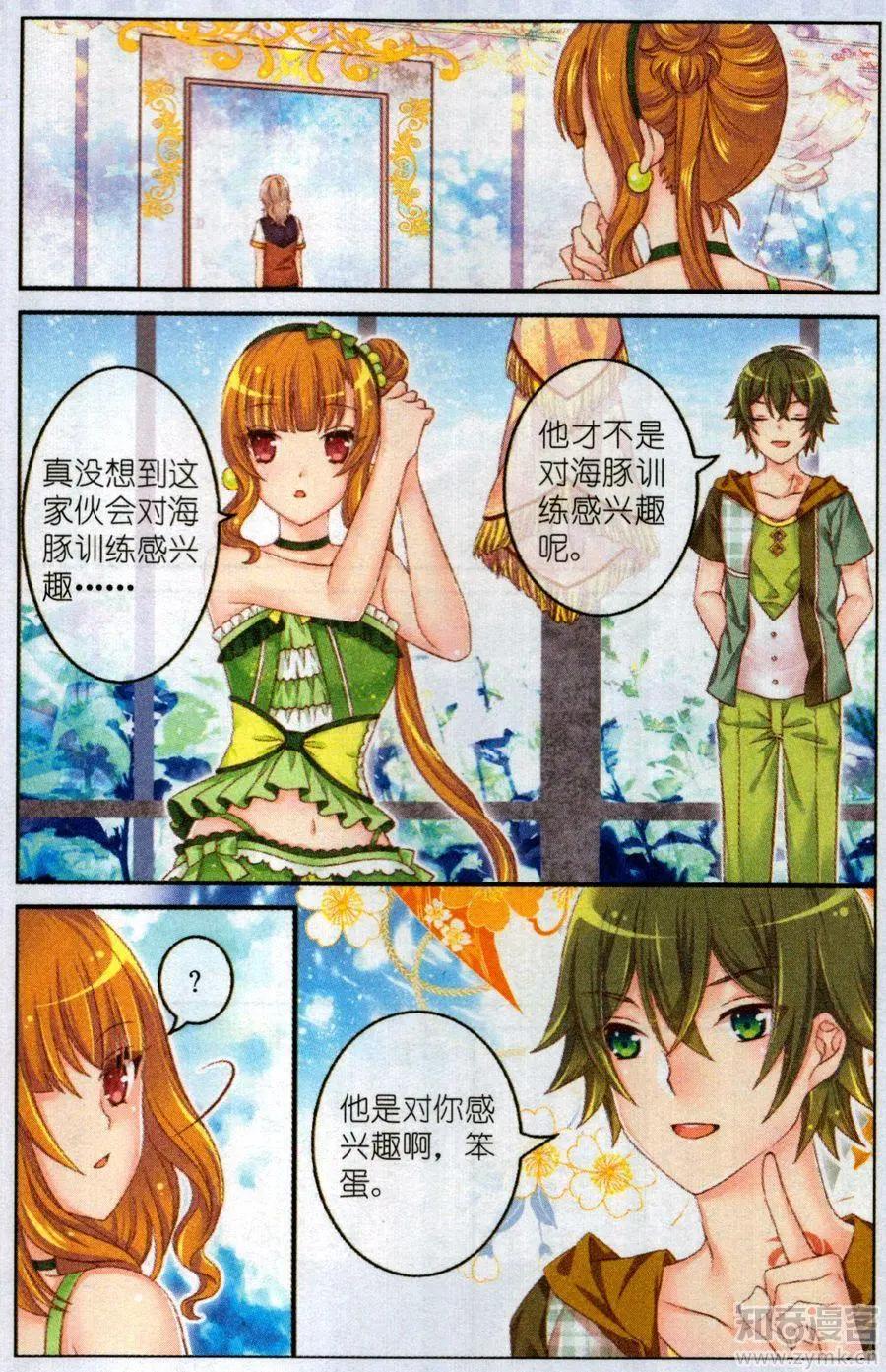 《梦的花粉店》45话 小水晶 第5页