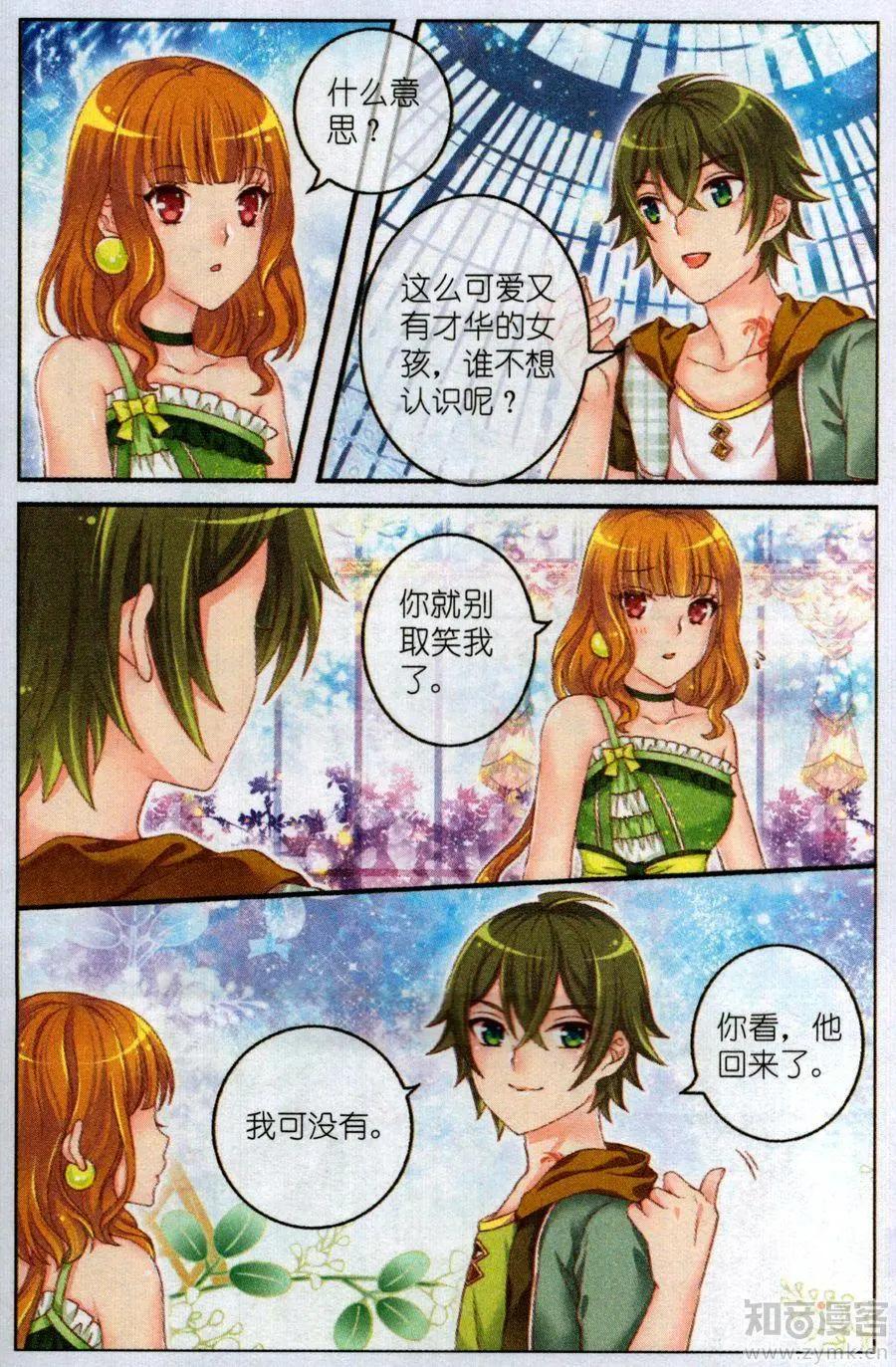《梦的花粉店》45话 小水晶 第6页