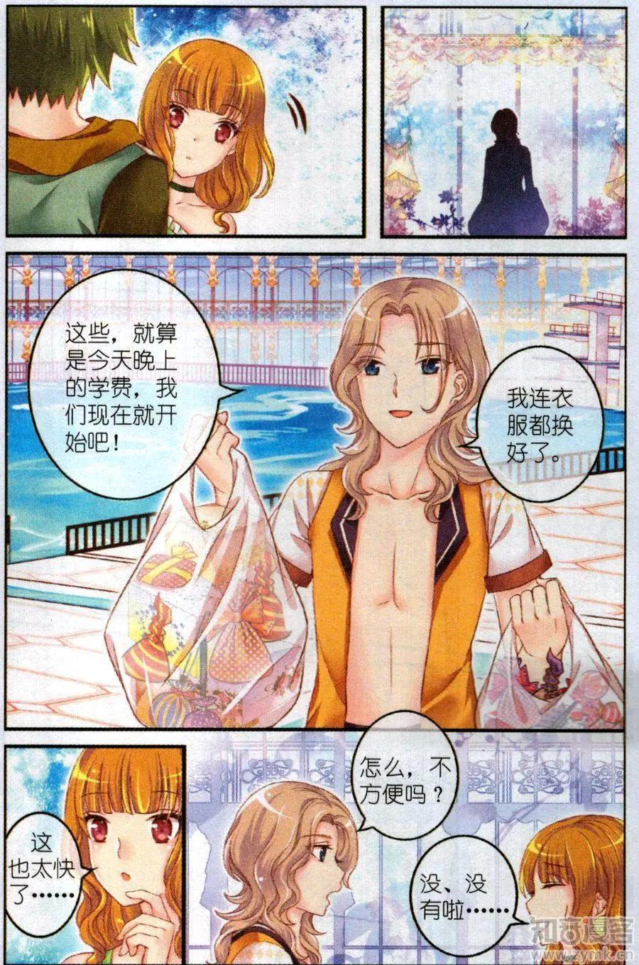 《梦的花粉店》45话 小水晶 第7页