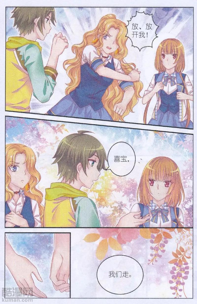 《梦的花粉店》第42话 星空跳 第10页
