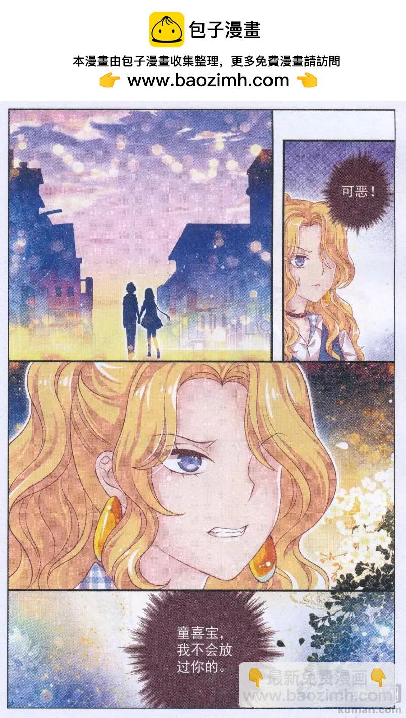 《梦的花粉店》第42话 星空跳 第11页