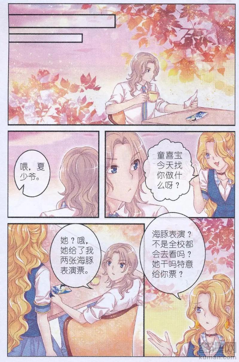 《梦的花粉店》第42话 星空跳 第12页