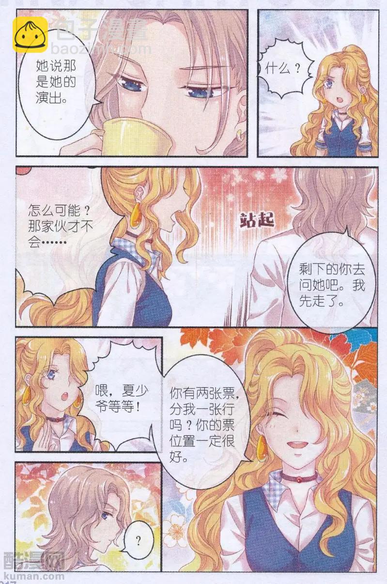 《梦的花粉店》第42话 星空跳 第13页