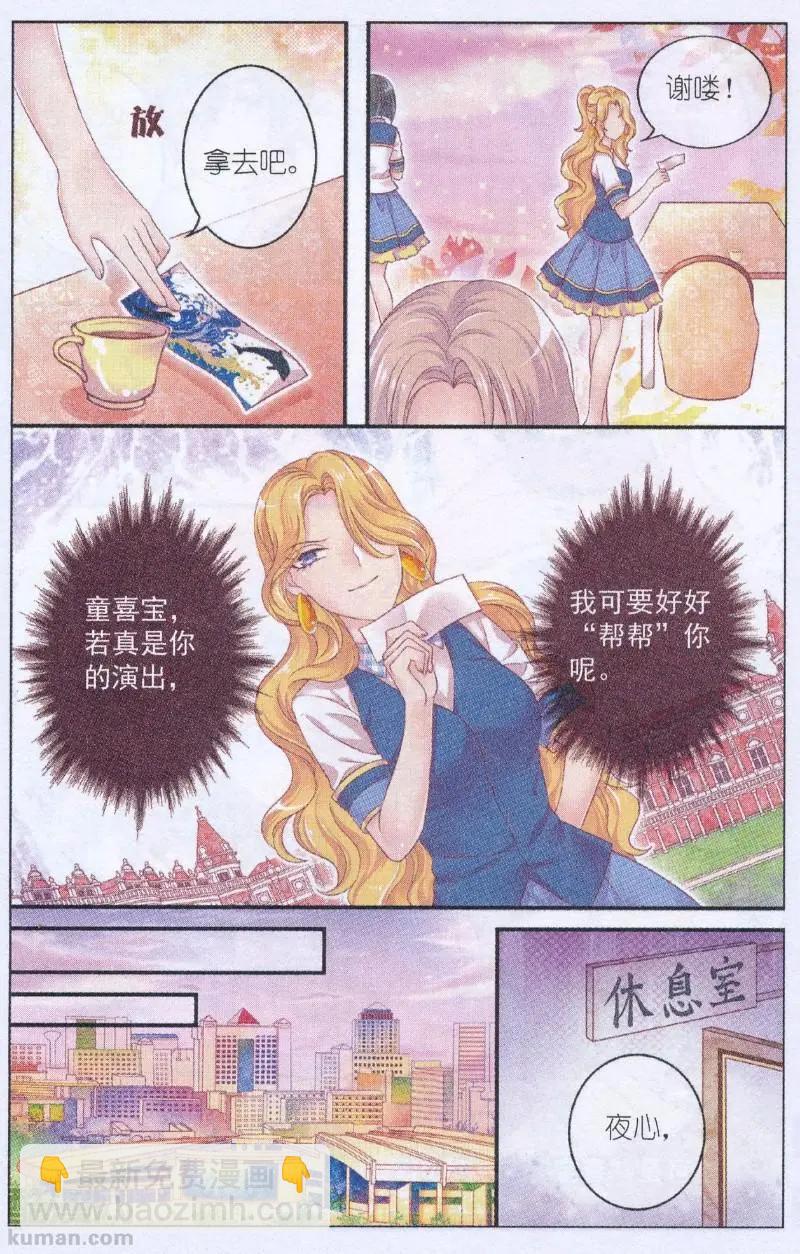 《梦的花粉店》第42话 星空跳 第14页