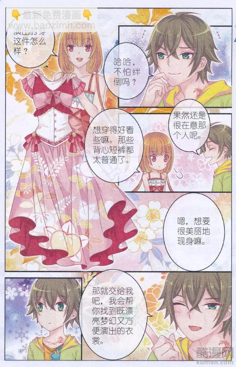 《梦的花粉店》第42话 星空跳 第15页
