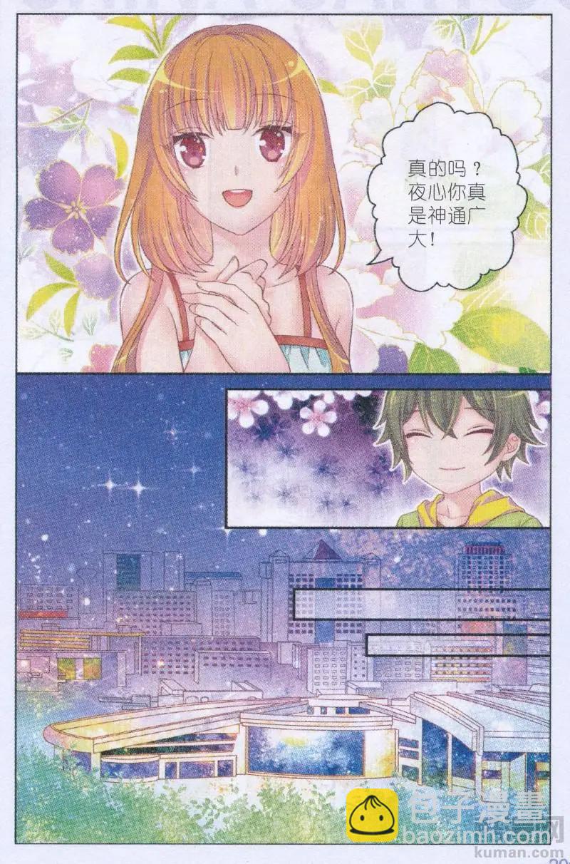 《梦的花粉店》第42话 星空跳 第16页