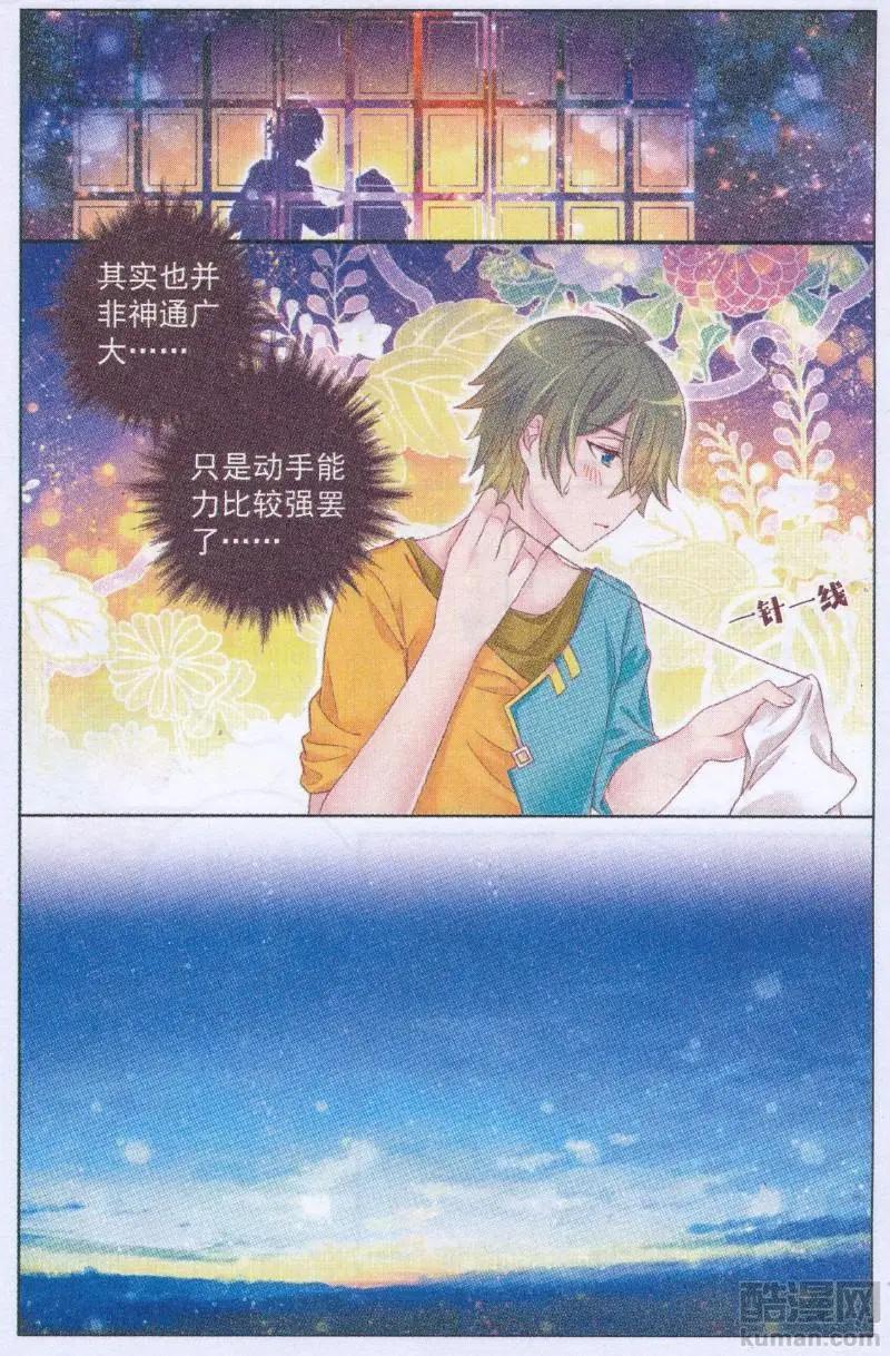 《梦的花粉店》第42话 星空跳 第17页