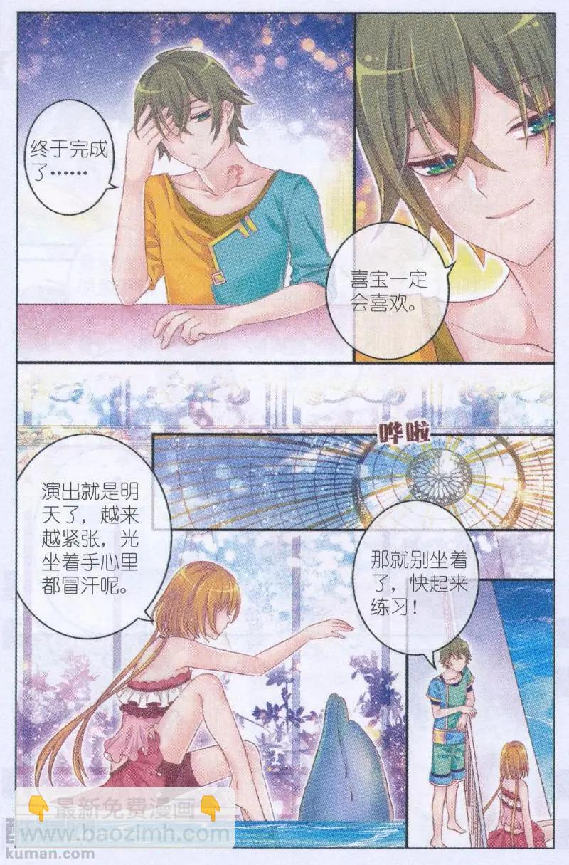 《梦的花粉店》第42话 星空跳 第18页