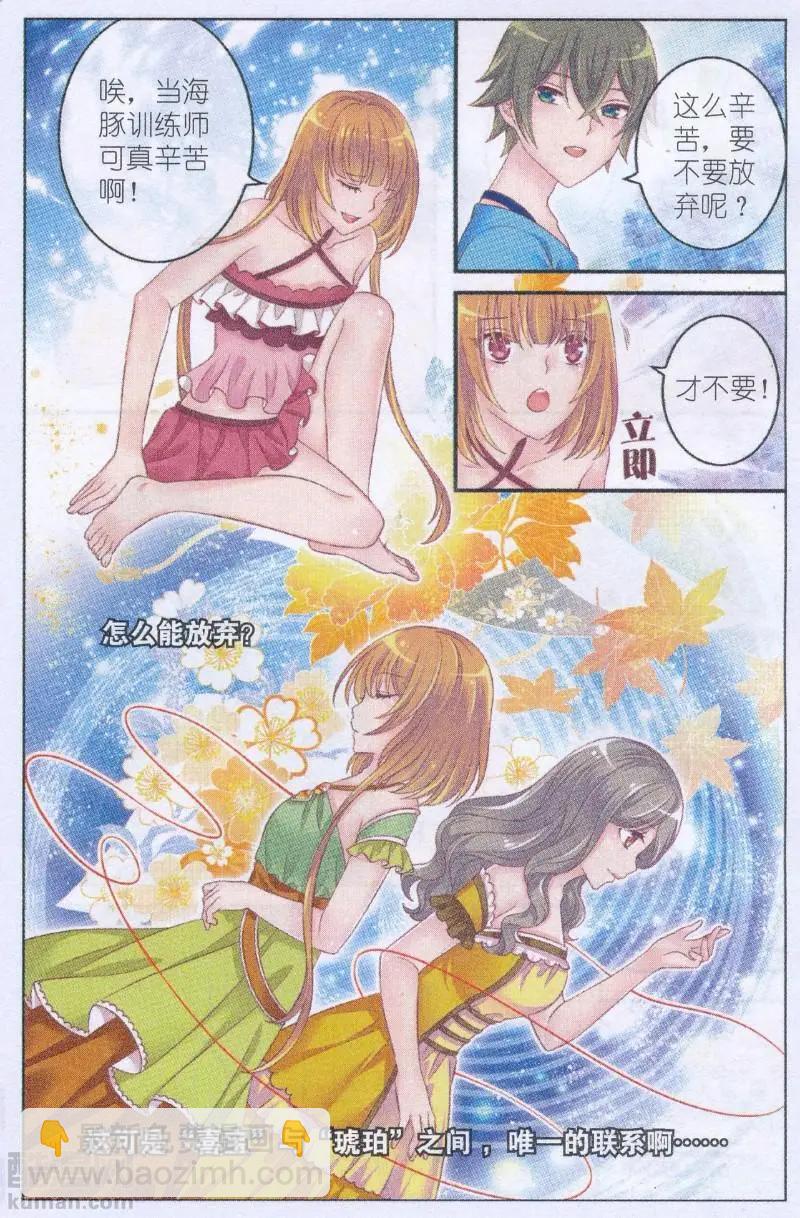 《梦的花粉店》第42话 星空跳 第19页