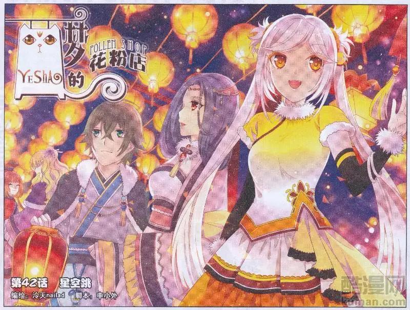 《梦的花粉店》第42话 星空跳 第1页