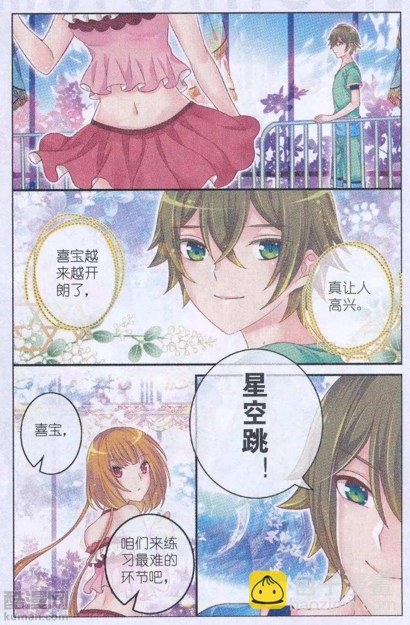 《梦的花粉店》第42话 星空跳 第21页