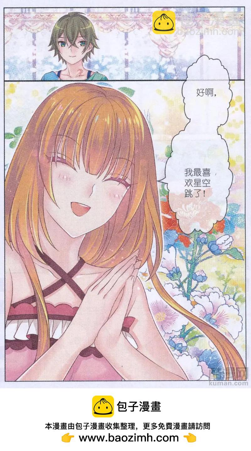 《梦的花粉店》第42话 星空跳 第23页