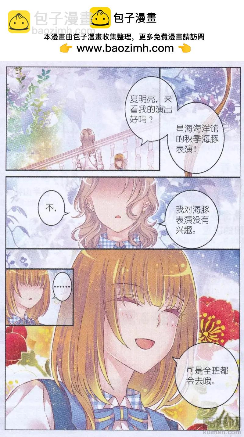 《梦的花粉店》第42话 星空跳 第2页