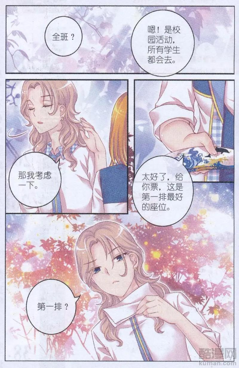 《梦的花粉店》第42话 星空跳 第3页