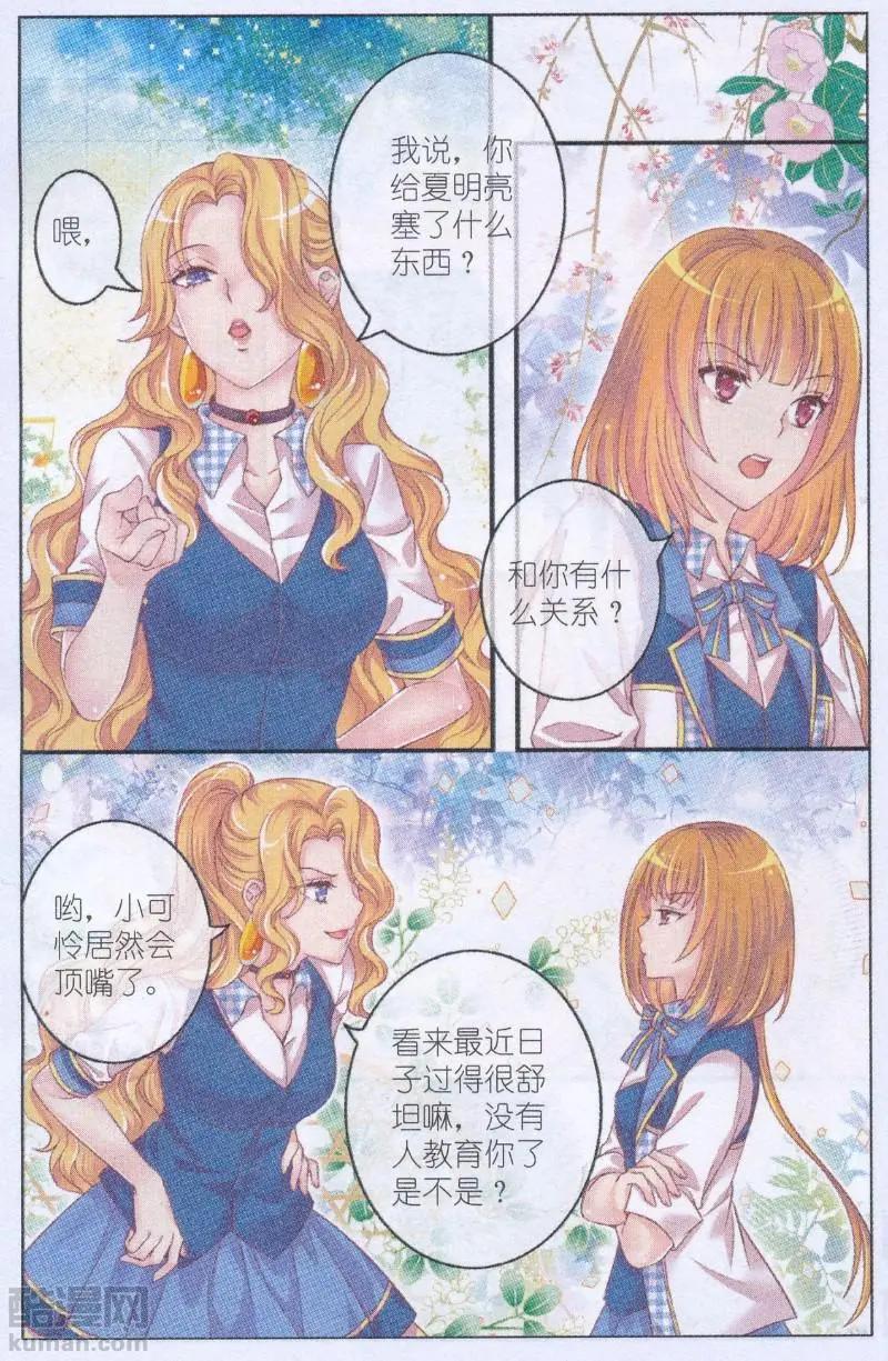 《梦的花粉店》第42话 星空跳 第6页