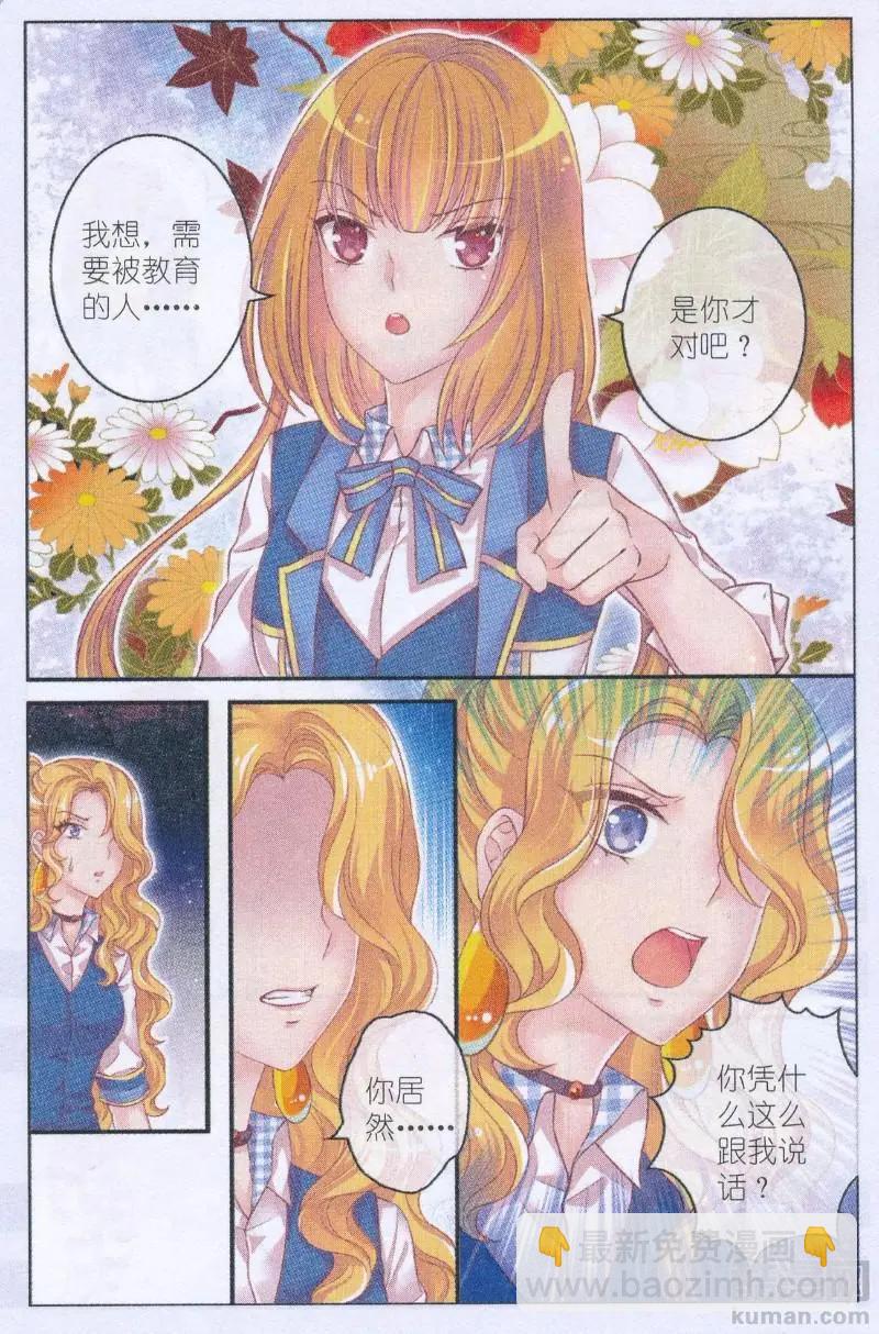 《梦的花粉店》第42话 星空跳 第7页