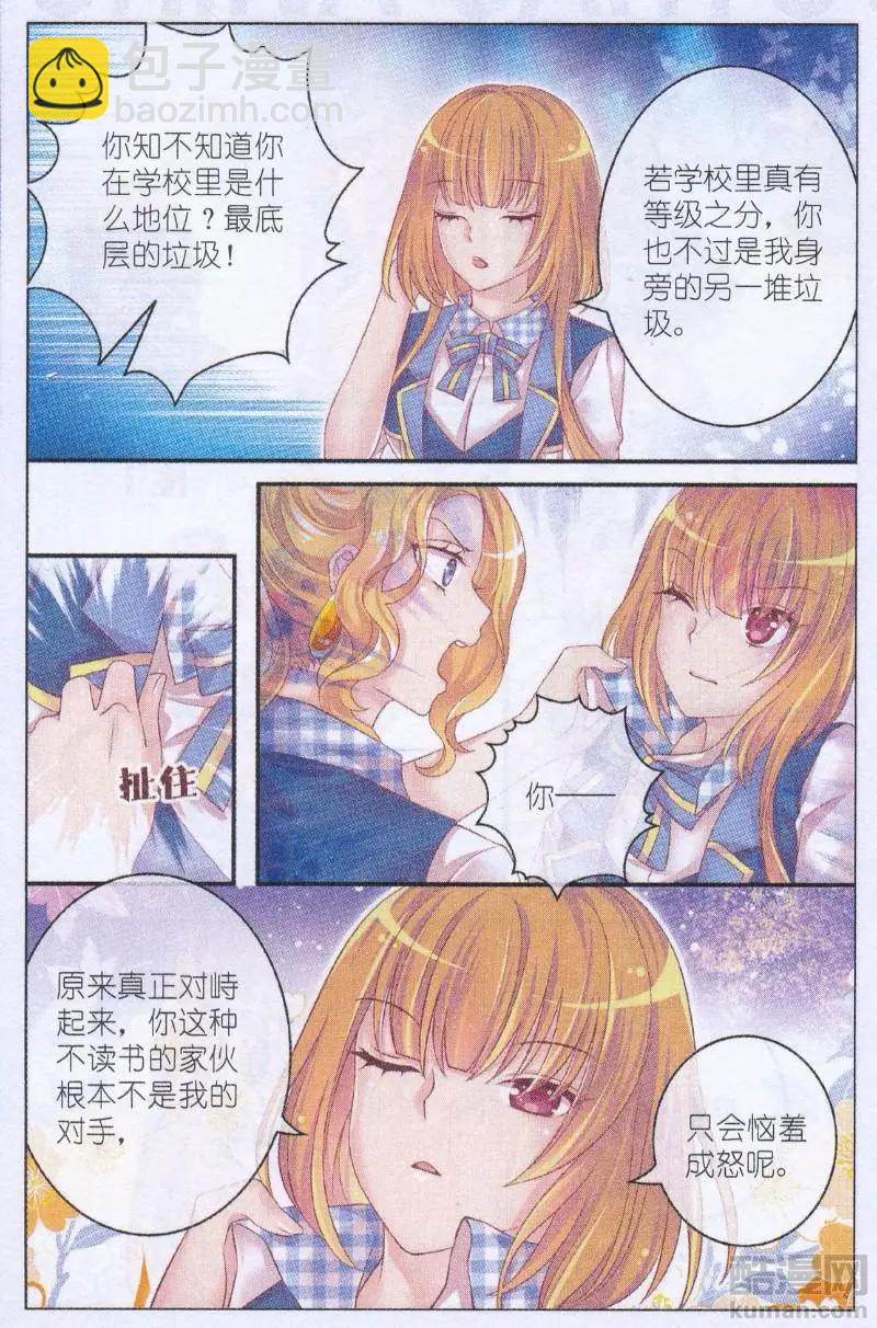 《梦的花粉店》第42话 星空跳 第8页